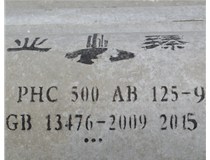 建材工業(yè)“十二五”發(fā)展規(guī)劃，山西管樁廠帶您一起走近看